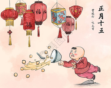 纸碗春节过年正月十五元宵节插画
