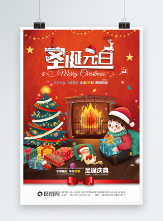 圣诞节主题促销海报元旦圣诞节双节平安夜海报模板