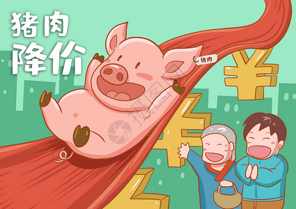 便宜购猪肉降价插画