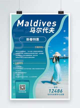 马尔代夫水上飞机马尔代夫旅游促销渐变海报模板