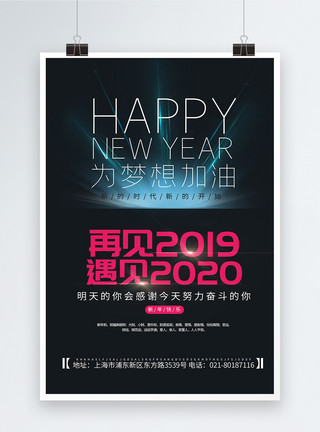 快乐商务科技感2020年跨年海报模板