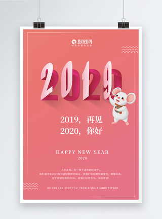 2019新年好你好2020 再见2019海报模板