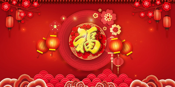 福字灯笼新年福字背景设计图片