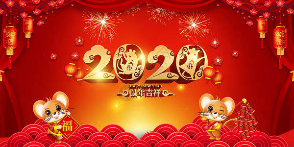 鼠年舞狮2020鼠年吉祥设计图片