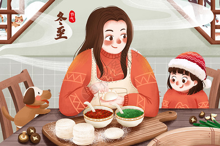 母女二人包饺子二十四节气冬至包饺子插画插画