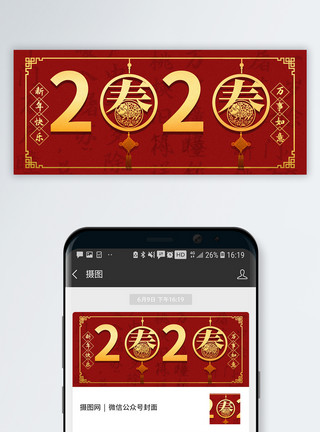 红金2020年春节公众号封面配图模板