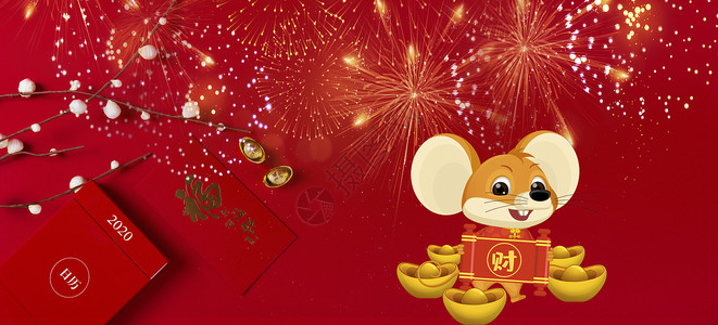 鼠年春节新年财源滚滚设计图片
