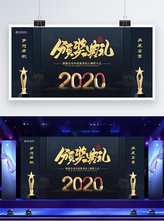新年晚会舞台背景展板黑金2020鼠年新年晚会表彰大会展板模板