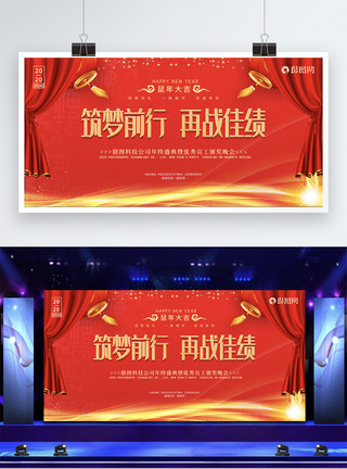 新年晚会舞台背景展板中国红2020鼠年新年晚会表彰大会展板模板