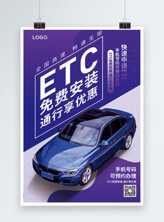 汽车安装ETC免费安装促销海报模板