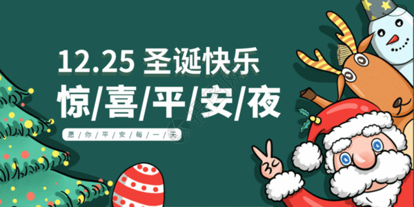 圣诞节海报驯鹿平安夜微信公众号封面GIF高清图片