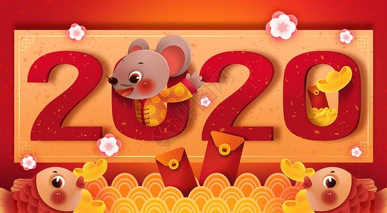 鼠年发财海报2020鼠年春节插画插画