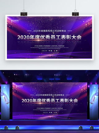 2020年总结2021年计划优秀员工企业年会展板模板