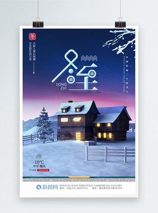 冬至广告二十四节气冬至冬季海报模板