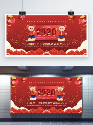 新年晚会舞台背景展板中国红2020鼠年新年晚会表彰大会展板模板