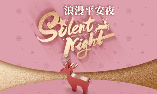 粉色系舞台装饰平安夜宣传促销海报gif高清图片