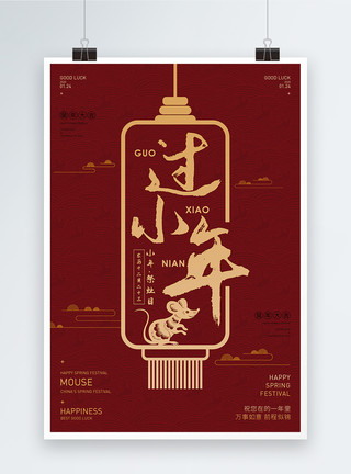 新年有礼促销海报过小年新春节日海报模板