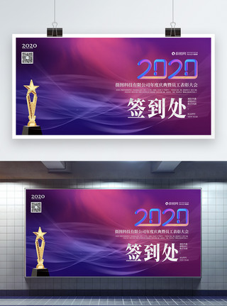 舞台展板设计2020鼠年企业年会颁奖大会展板模板