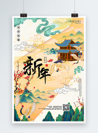 假山鱼池清新中国风新年海报模板