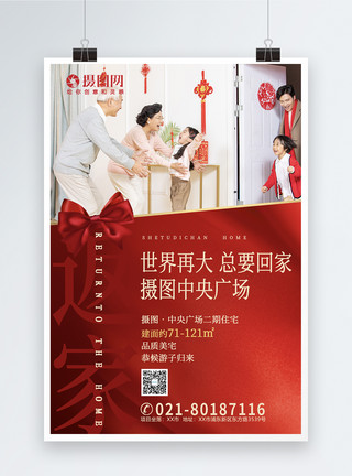 团圆家红色回家过年春节系列海报模板