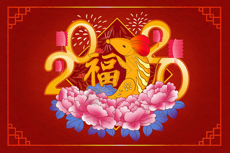 2020鼠年新年背景图片