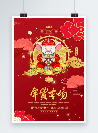 惠民大行动年货专场新年年货节促销海报模板