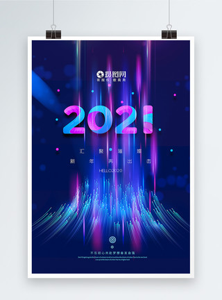 线条云科技线条2021新年海报模板