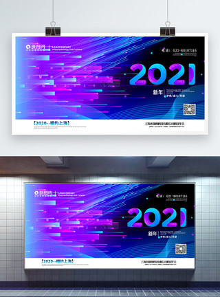 2020将近科技线条2020企业年会宣传展板模板