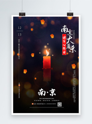 祈福燃烧蜡烛南京大屠杀国家公祭日海报模板