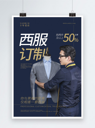 西服口袋蓝色男装西装定制促销活动海报模板