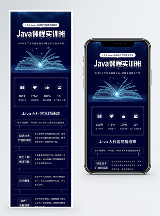 程序员节毛笔字蓝色Java线上课程营销长图模板