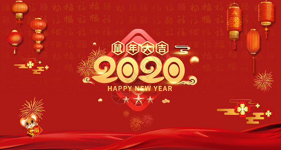 2020鼠年大吉灯笼高清图片素材