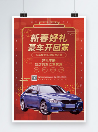 年底汽车促销新春买车年底钜惠促销海报模板