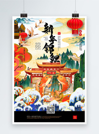 迎鼠年海报复古国潮中国风新年锦鲤海报模板