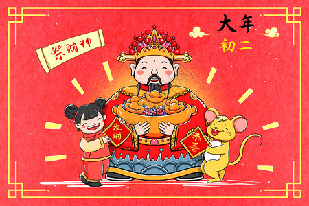 新年大年初二祭财神祭祀高清图片素材