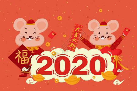 2020鼠年背景图片