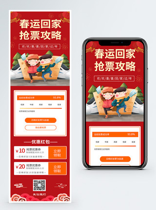 春运营销长图红色喜庆春运抢票营销长图模板
