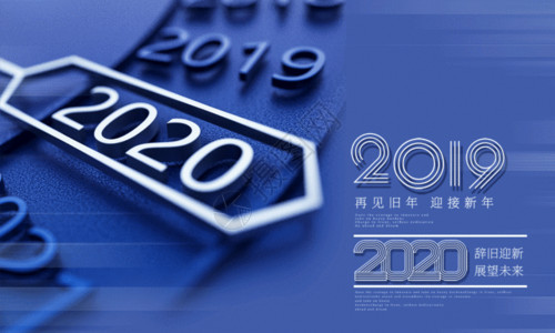 经典红色边框经典蓝再见2019迎接2020新年元旦海报gif高清图片