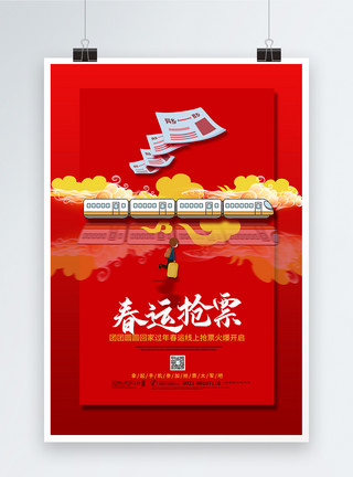 中式人春运回家过年海报模板