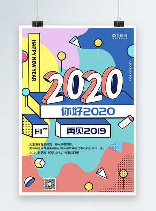 迎接鼠年海报时尚彩色你好2020海报模板