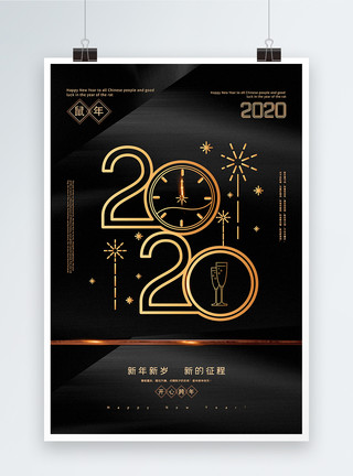 商务开始黑金简洁2020鼠年新年海报模板