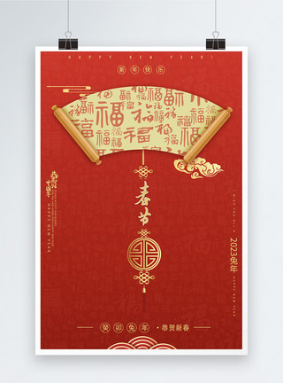 春节节日春节兔年海报模板