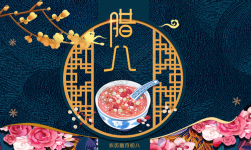 杂粮黑米国际中国风腊八节节日海报gif高清图片