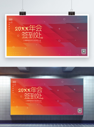 2020年度账单流体渐变时尚年会签到展板模板