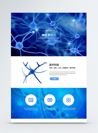 医疗神经蓝色神经细胞科学医疗web官网首页模板