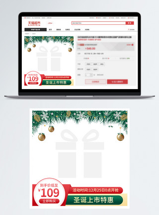 圣诞特惠活动圣诞节特惠主图直通车模板