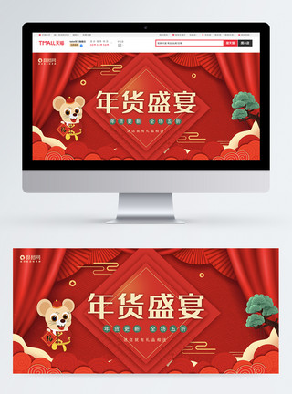 欢度春节年夜饭年货节盛典banner模板模板