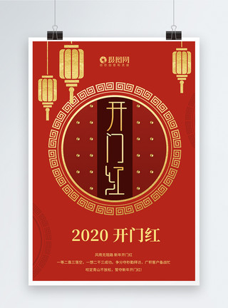 宾馆大门简约2020开门红海报模板