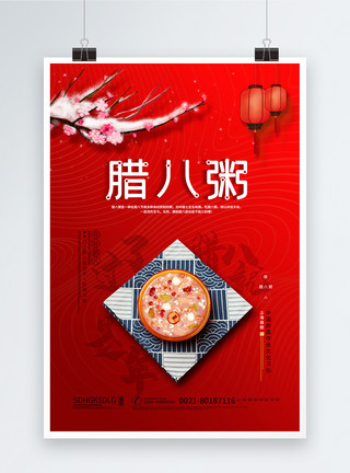 过元宵字体腊八节传统节日海报模板