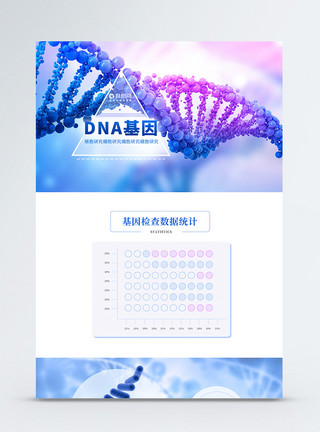 DNA细胞DNA基因科学医疗官网首页web界面模板